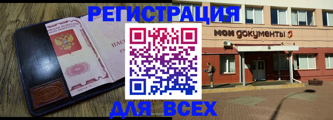 временная регистрация для школы в Цивильске